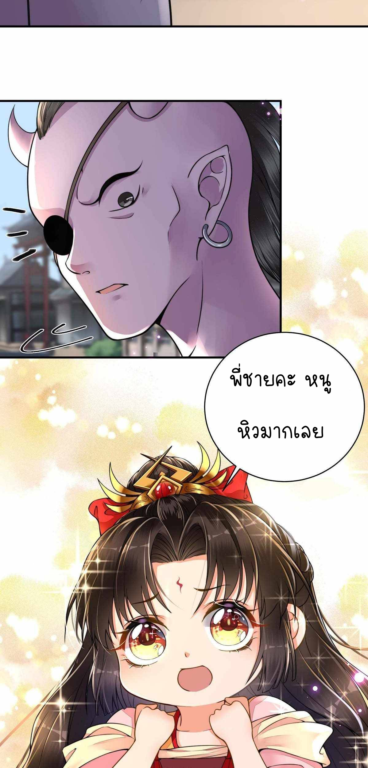 ราชาปีศาจอาชูร่า กลายเป็นโลลิ 5 ขวบ ตอนที่ 4 หน้า 30