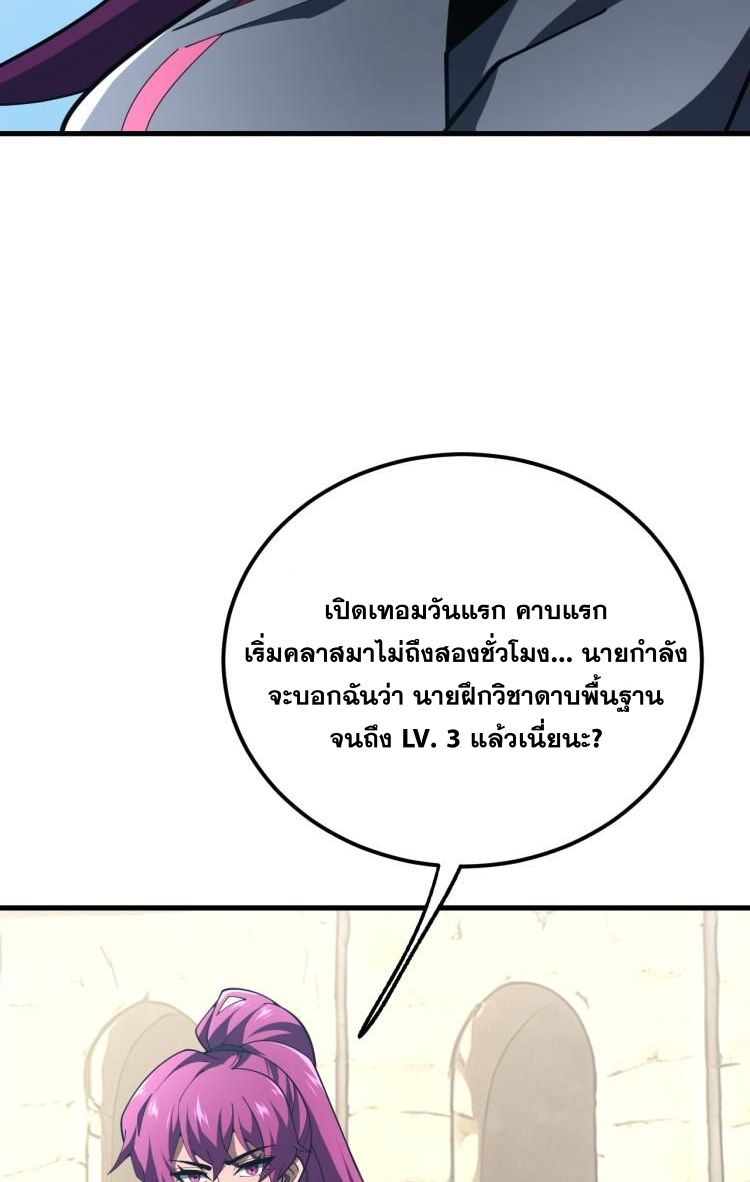 นักเรียนใหม่ระดับ SS แห่งสถาบันเวทมนตร์สุดแกร่ง ตอนที่ 7 หน้า 59