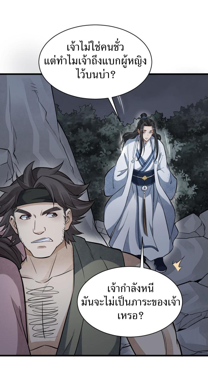 Lan Ke Qi Yuan ตอนที่ 164 หน้า 33