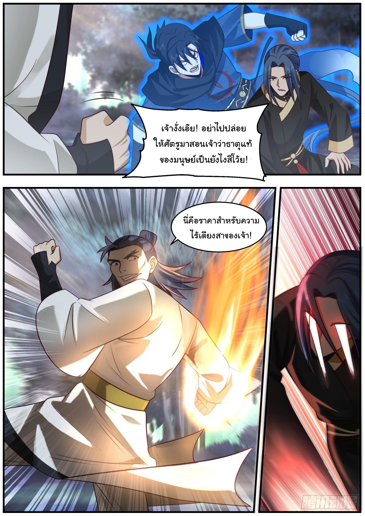 ดาบที่แกร่งขึ้นจากการฆ่า ตอนที่ 34 หน้า 2