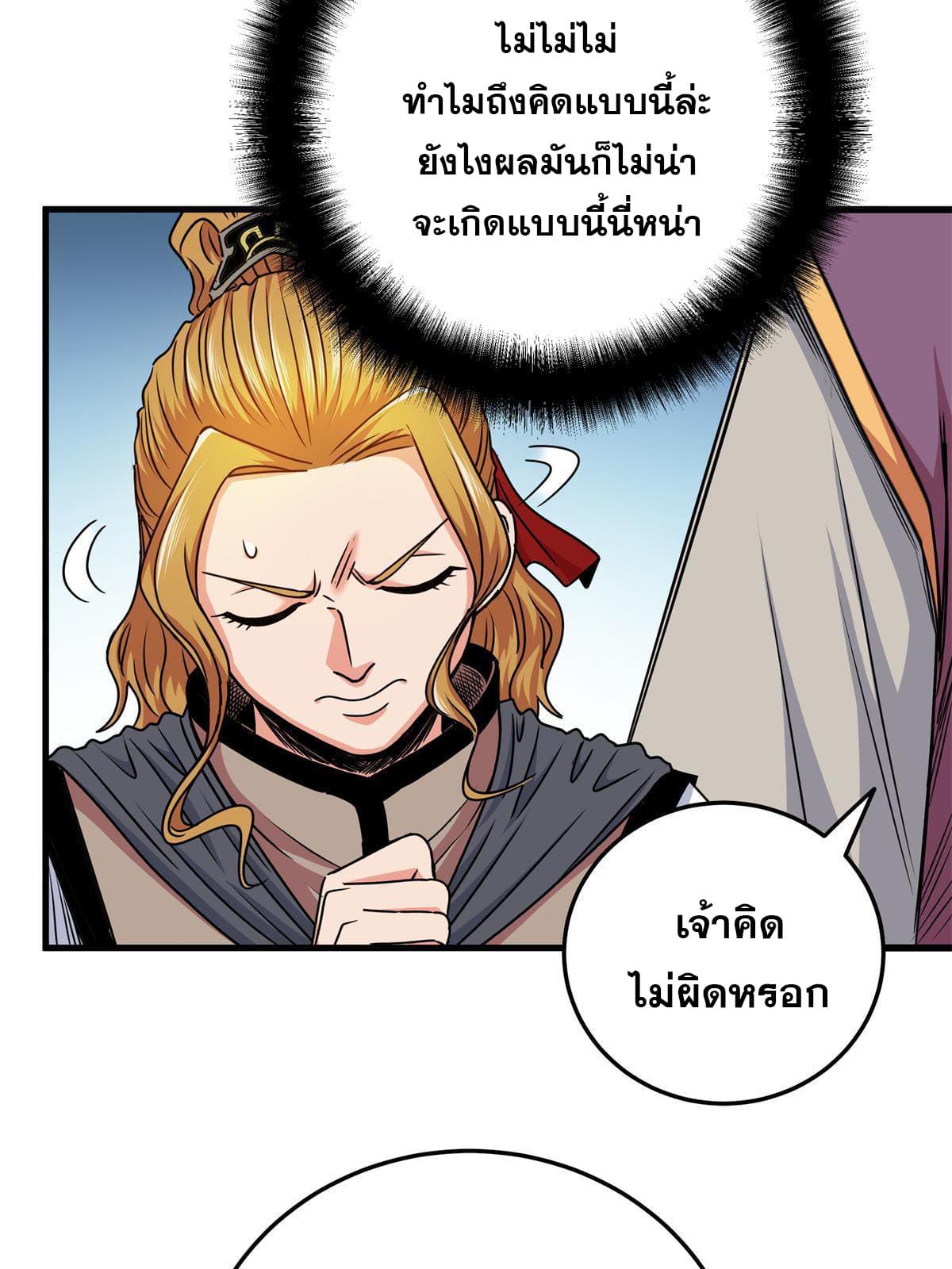 ราชันอหังการ - Emperor's Domination ตอนที่ 33 หน้า 13