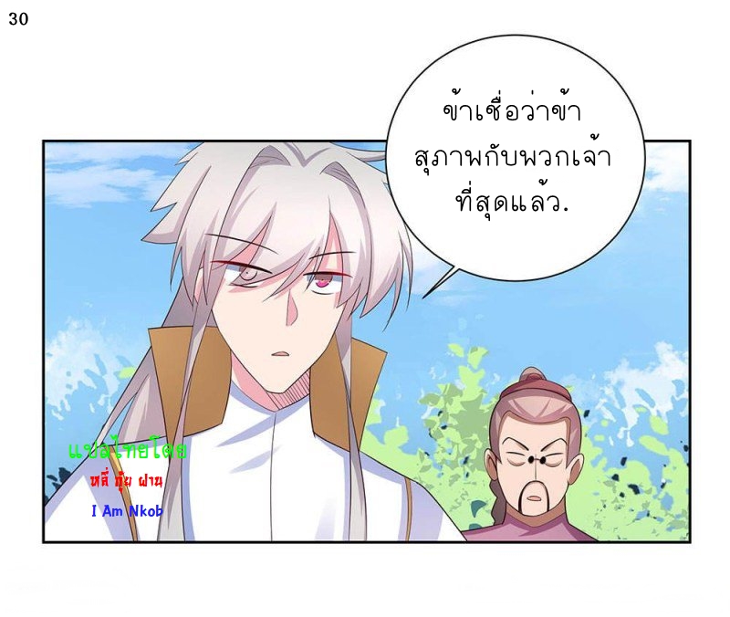 Above All Gods เทพยุทธเหนือเทวะ ตอนที่ 60 หน้า 31