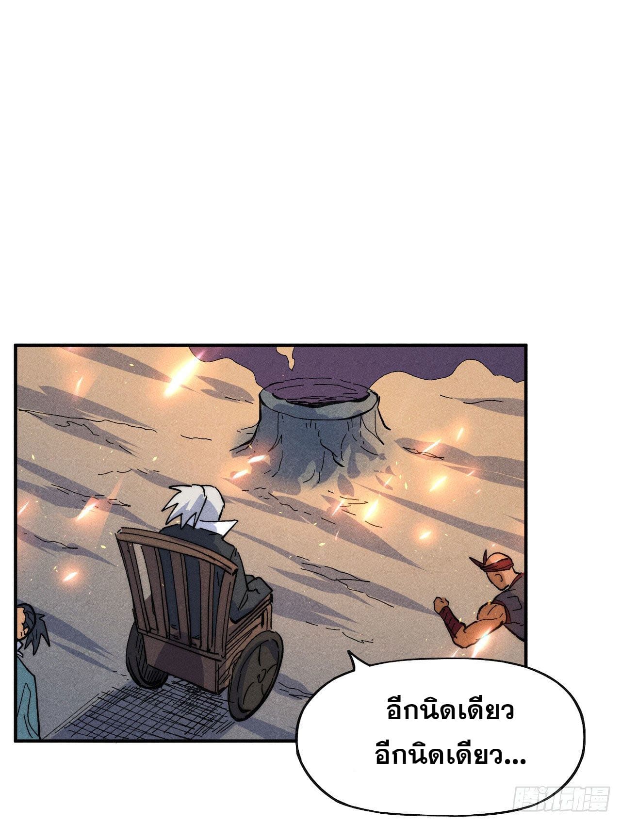 ตูข้านี่แหละเทพ (ทันจีน) ตอนที่ 97 หน้า 35