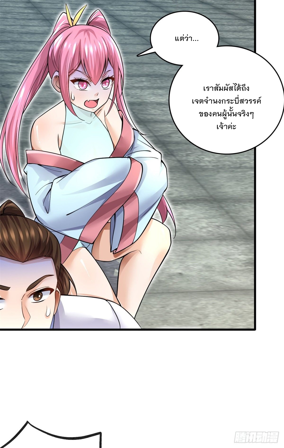 ด้วยเขตแดนกระบี่ ข้าสามารถเป็นเซียนกระบี่ได้ ตอนที่ 8 หน้า 15