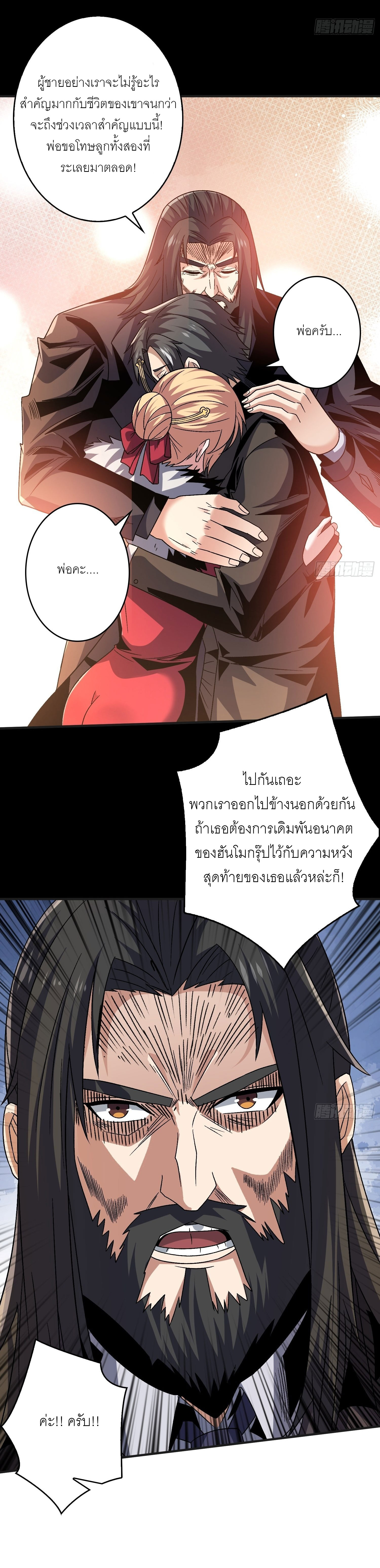 (ชนจีน) IT STARTS WITH A KINGPIN ACCOUNT - จุติจอมราชัน ตอนที่ 201 หน้า 8