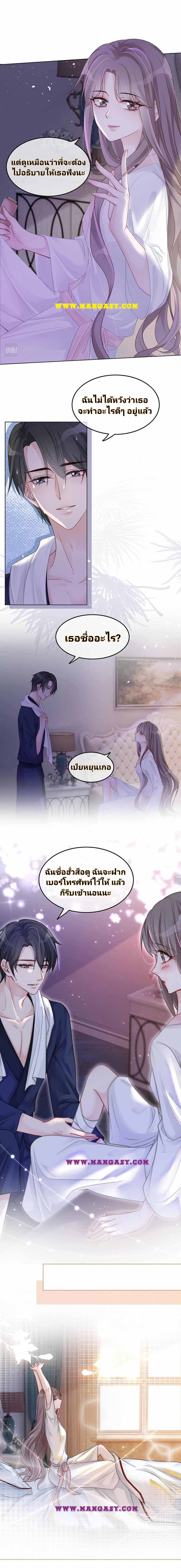 My Brothers Dote On Me ตอนที่ 3 หน้า 8