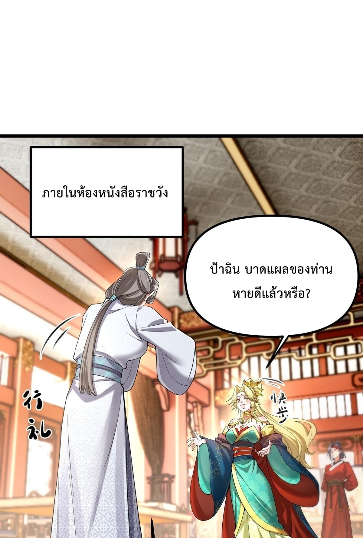 พวกเจ้าจะเข้าใจผิดกันไปใหญ่แล้วมั้ง? ตอนที่ 11 หน้า 25