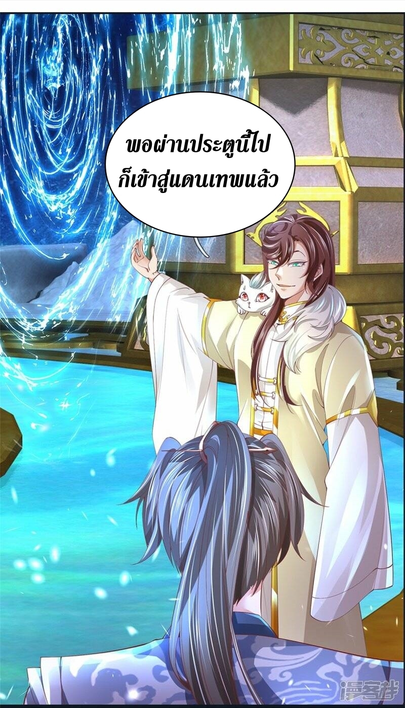 Sky Sword God ตอนที่ 93 หน้า 13