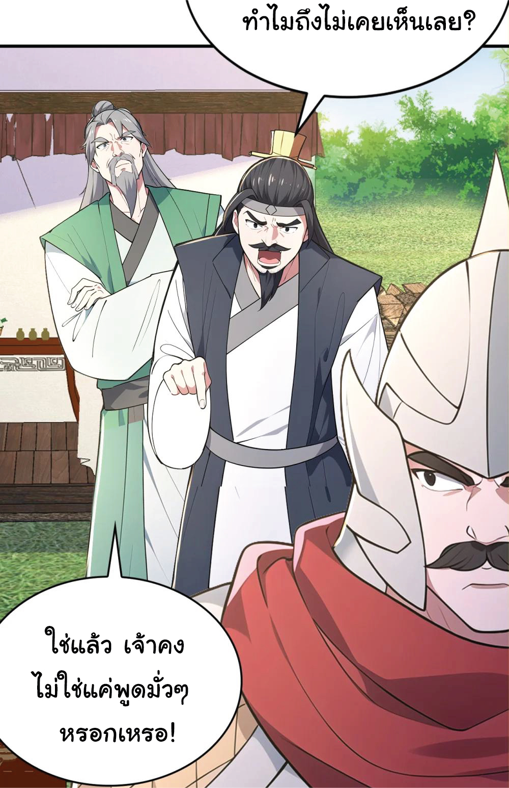 I Get Stronger Just by Lying down while My Apprentice Cultivates ตอนที่ 37 หน้า 38