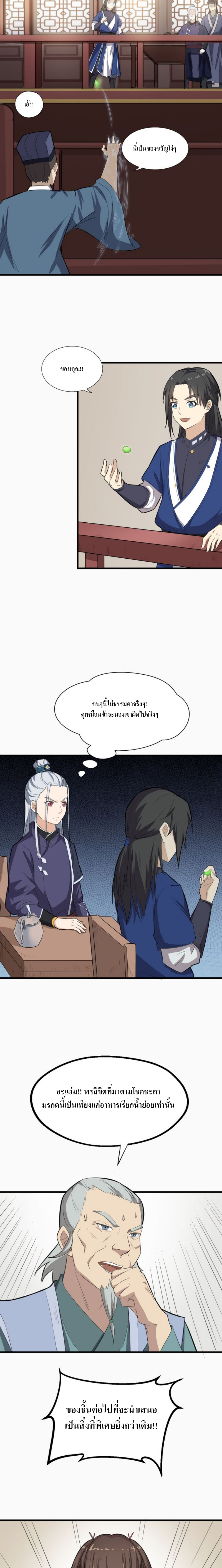The Gateway Of Revolution : ประตูชีวิตแห่งการหวนคืน ตอนที่ 9 หน้า 11