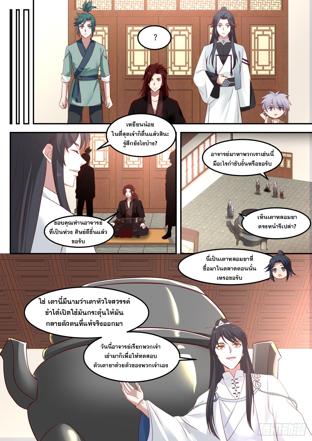 ปฐมบุรุษแห่งยุค (ทันจีน) ตอนที่ 58 หน้า 7