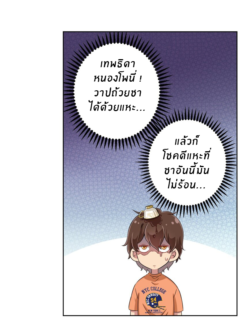 What is the use of God giving me this embarrassing superpower? ตอนที่ 48 หน้า 17
