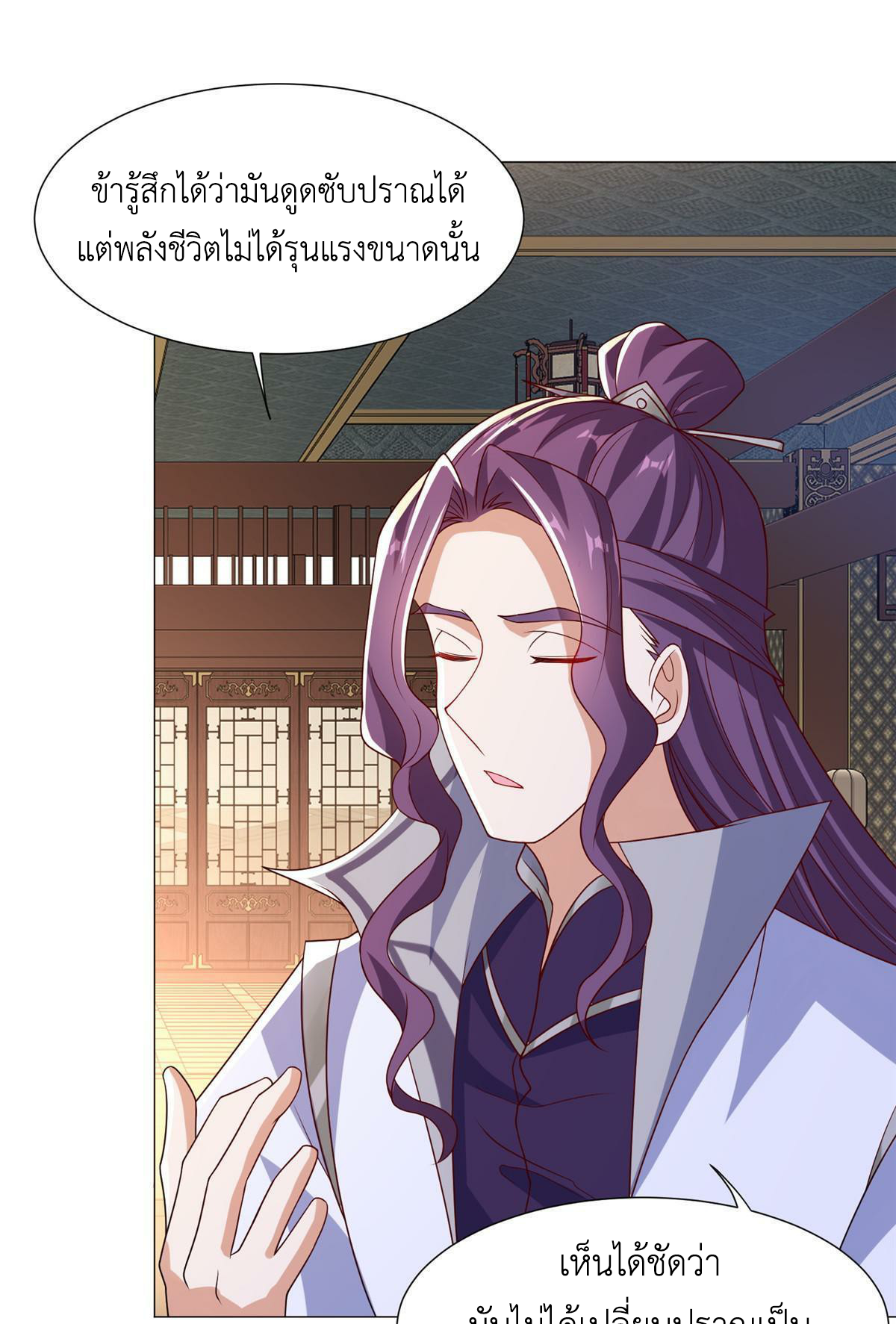 (ชนจีน) Dragon Master (จูหมิง นักรบเซียนมังกร) ตอนที่ 206 หน้า 8