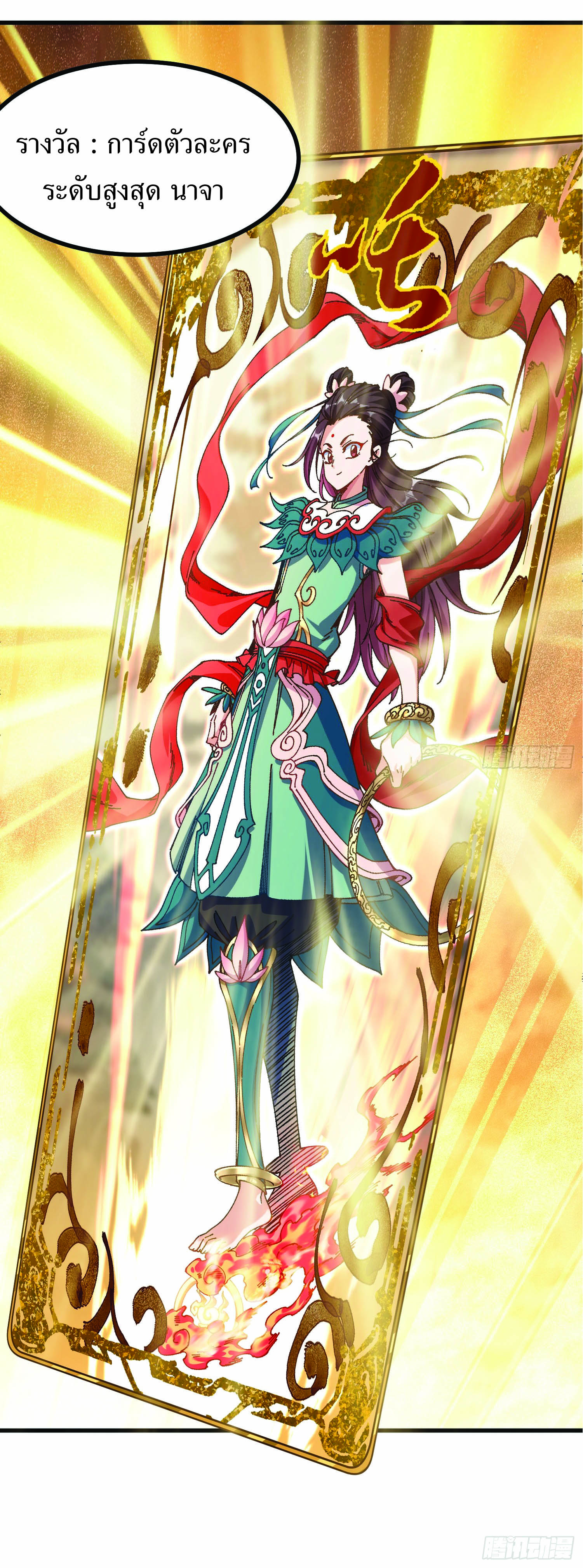 ฉันอยู่ในโลกฝนตน เเต่ต้องพึ่งพาลูกศิษย์เพื่อความอยู่รอด ตอนที่ 5 หน้า 54