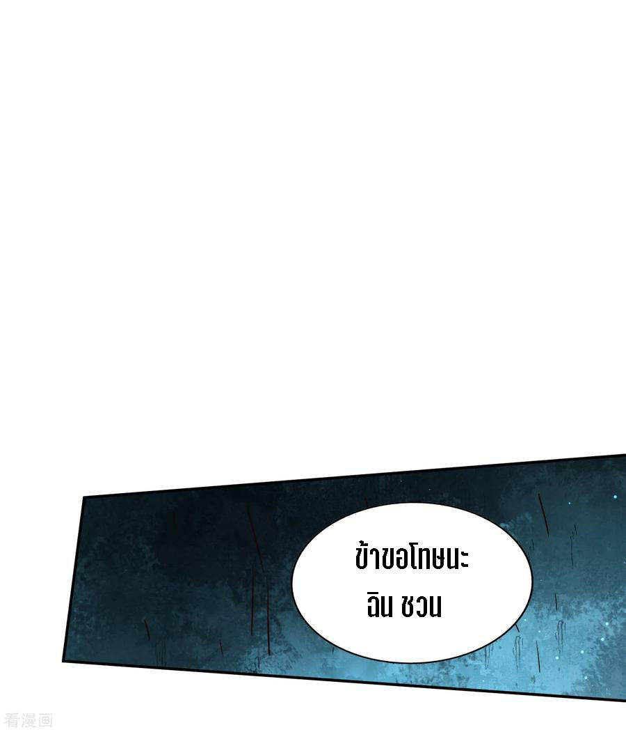 Wu Ling Sword Master ตอนที่ 68 หน้า 31