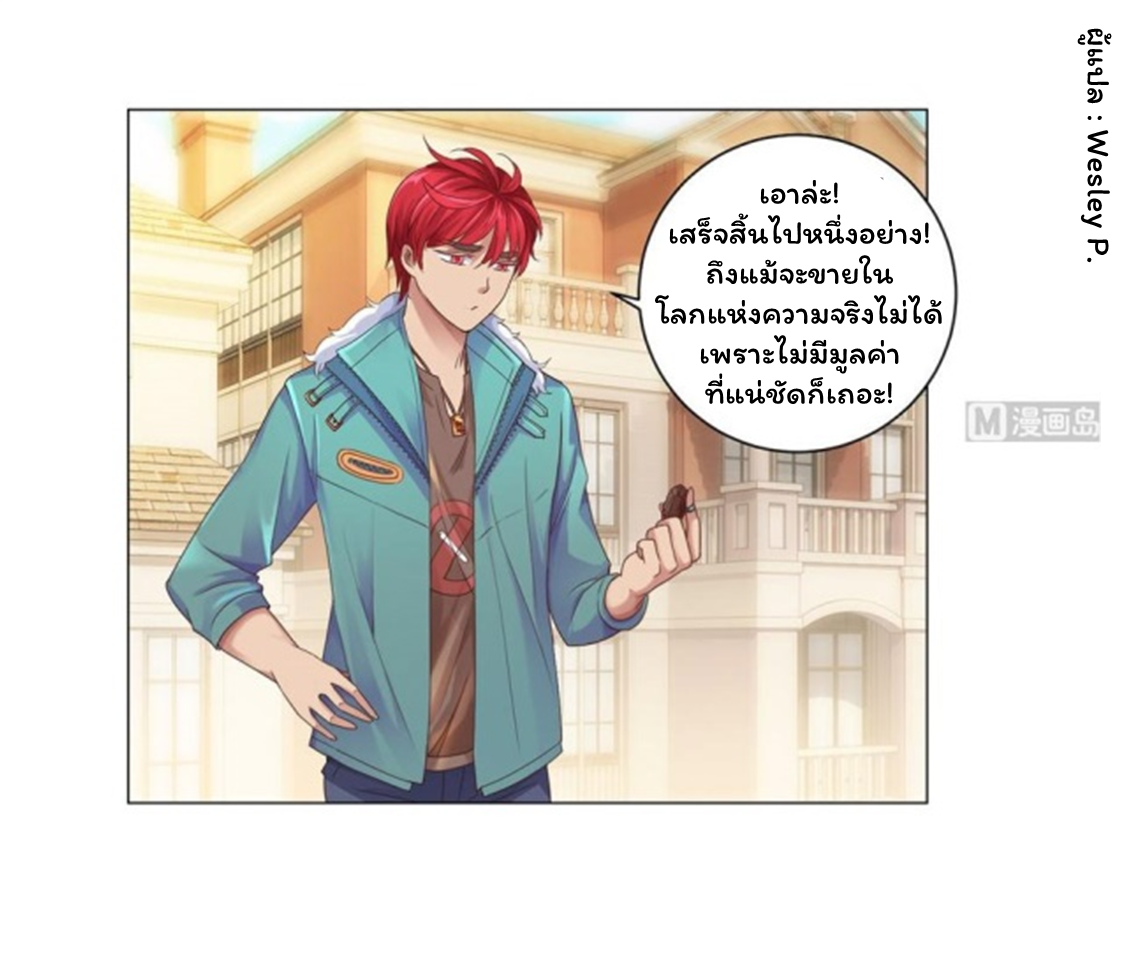 ระบบพระเจ้า ตอนที่ 112 หน้า 5