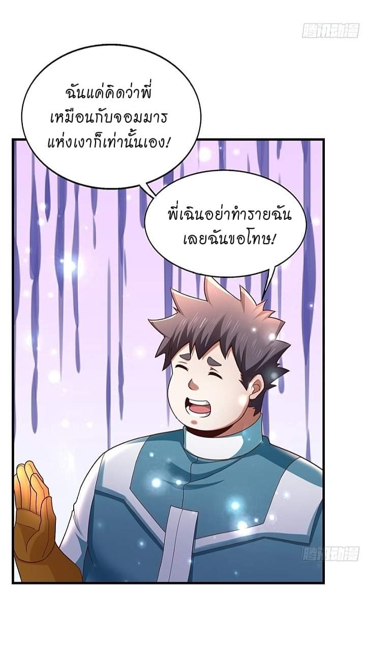 The best game master of the city – สุดยอดเซียนเกมแห่งคนร ตอนที่ 17 หน้า 18