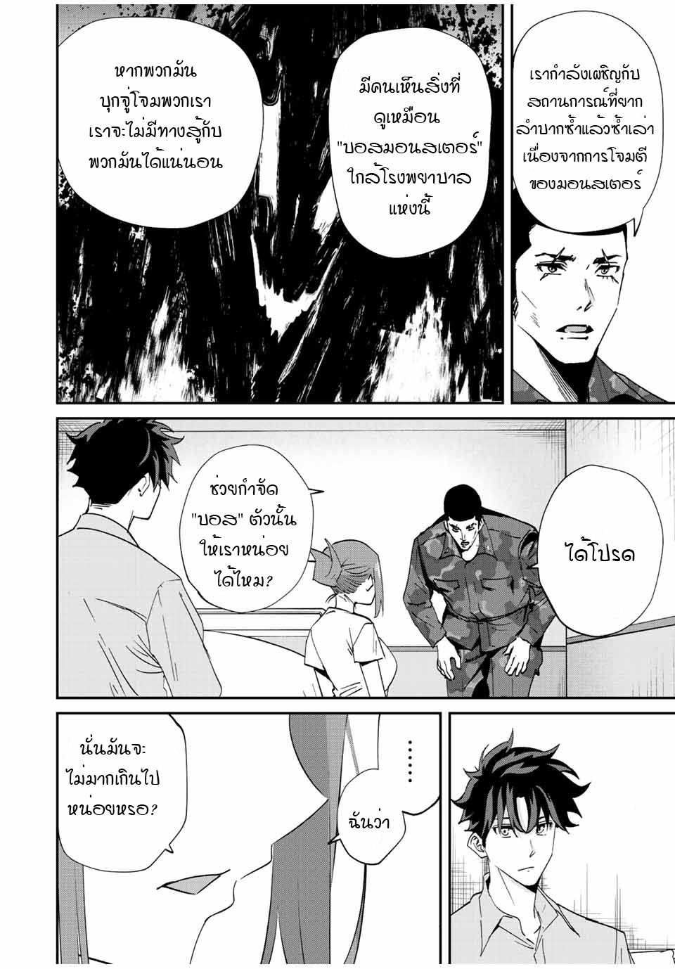 มีเพียงฉันเท่านั้นที่รู้ว่าโลกนี้กำลังจะล่มสลาย ตอนที่ 17 หน้า 14