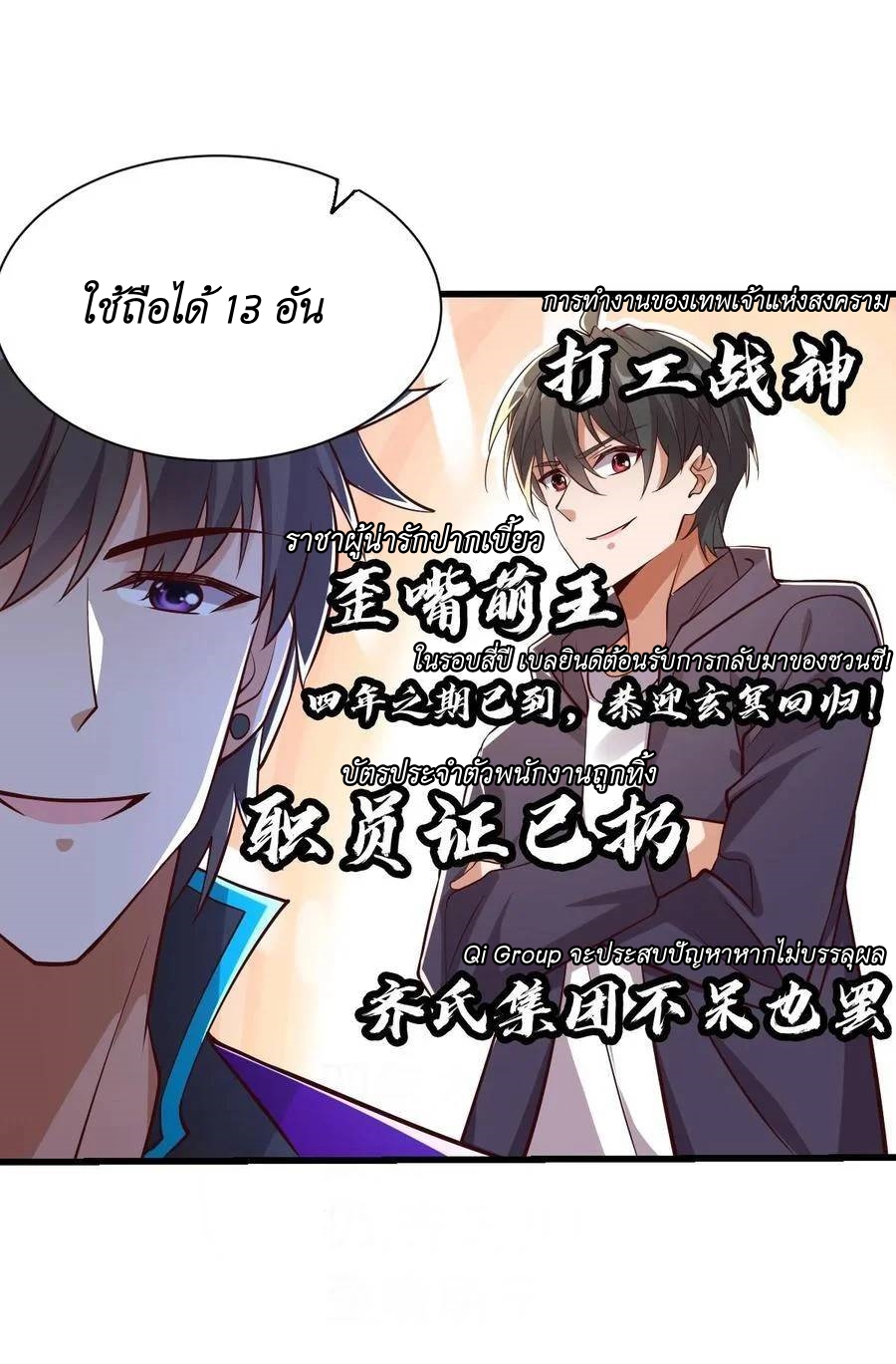 I Accidentally Became Invincible While Studying With My Sister ตอนที่ 25 หน้า 16