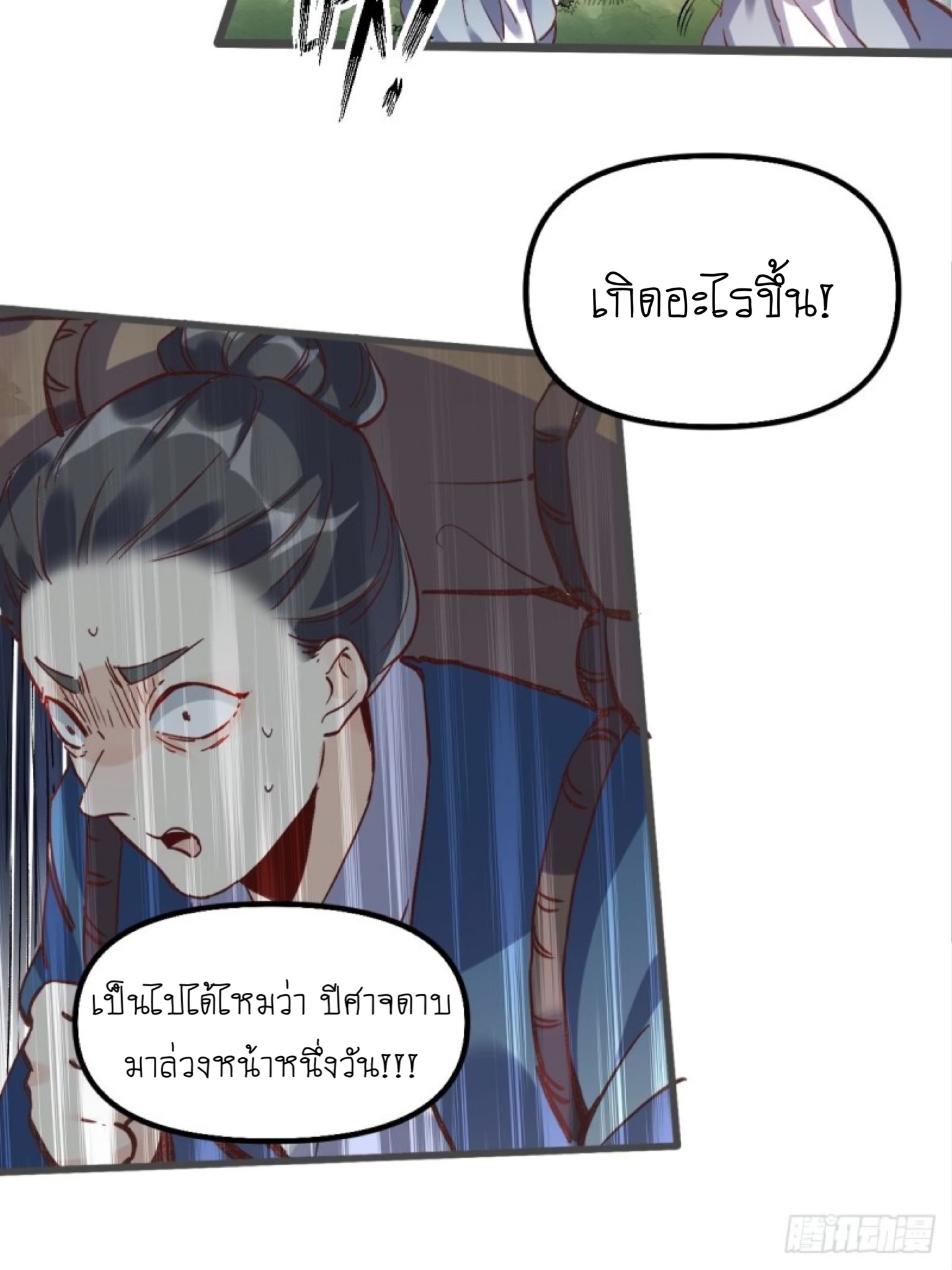 ปรากฎว่าข้ากลายเป็นเซียนที่ยิ่งใหญ่ซะได้ ตอนที่ 8 หน้า 46