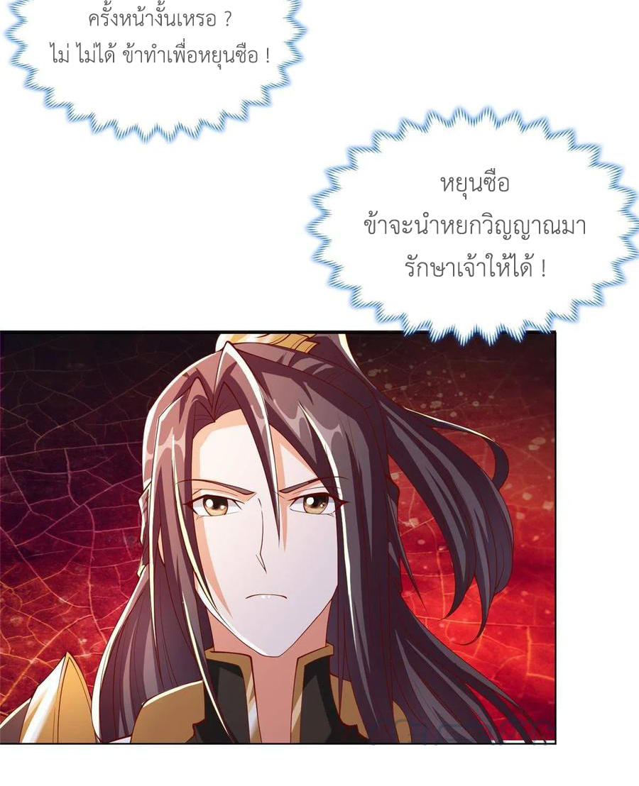 (ชนจีน) Dragon Master (จูหมิง นักรบเซียนมังกร) ตอนที่ 128 หน้า 16