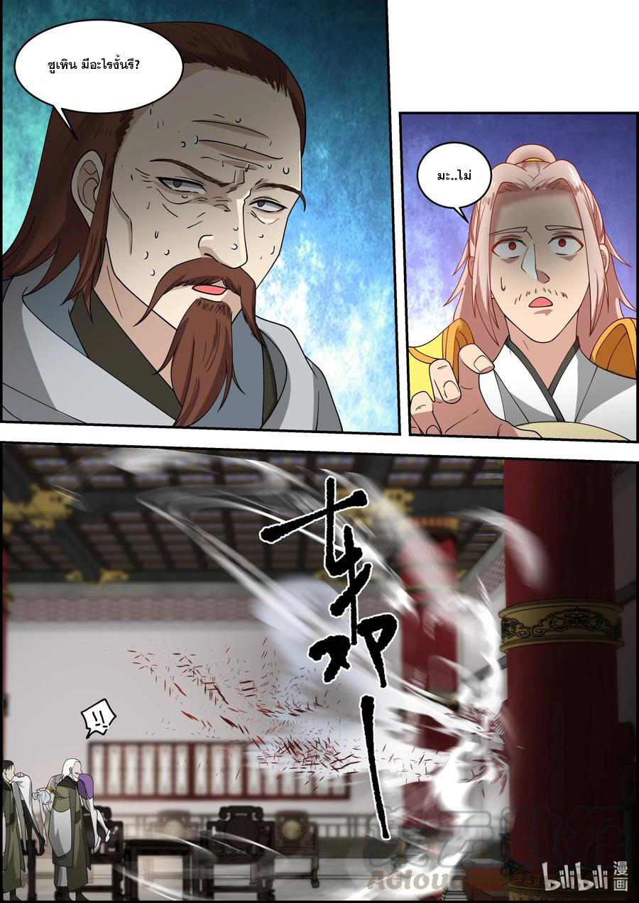 เทพสายฟ้า ราชาสงคราม ตอนที่ 259 หน้า 3