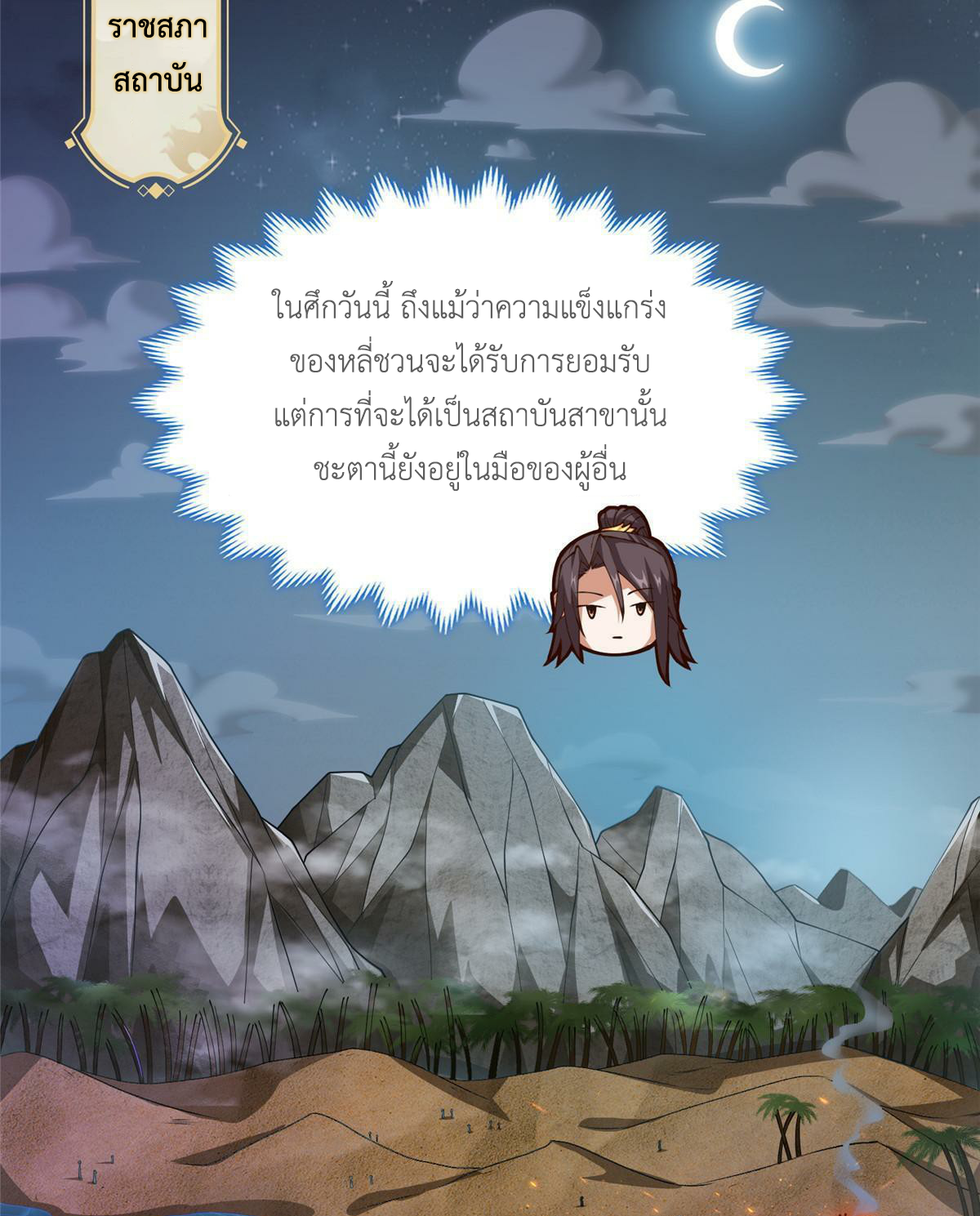 (ชนจีน) Dragon Master (จูหมิง นักรบเซียนมังกร) ตอนที่ 201 หน้า 41