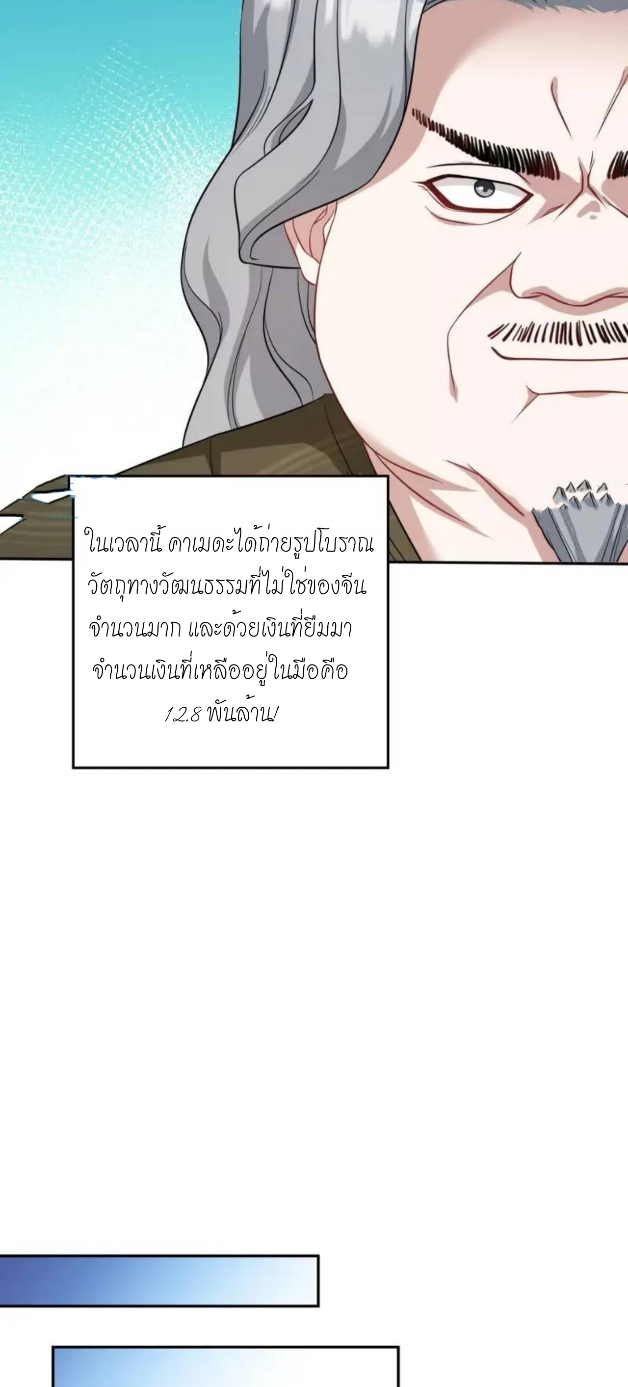 ผมไปเกาะสาวสวยกิน, แต่ตอนนี้ฉันเป็นคนร่ำรวยแล้ว~ ตอนที่ 37 หน้า 29