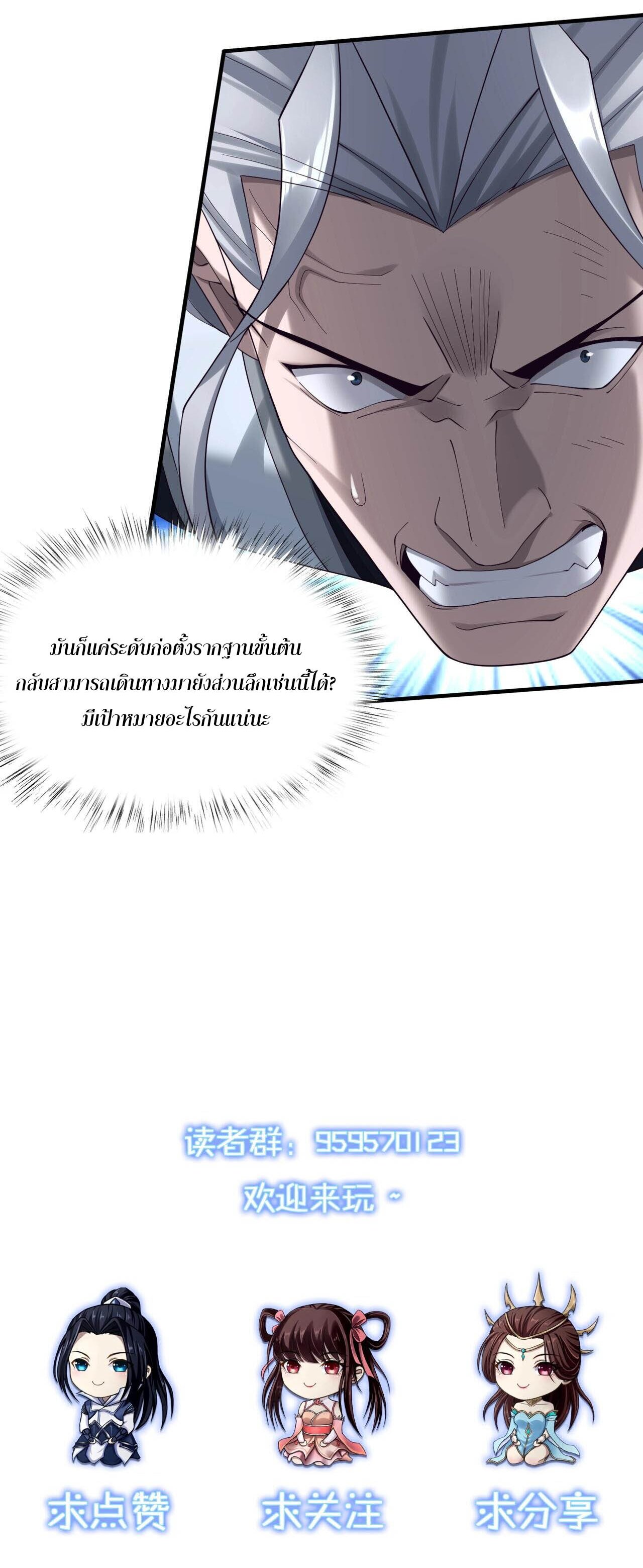Starting with the Transmigration เกิดใหม่ในต่างโลกกับระบบคำสาปมรณะ (ชนจีน) ตอนที่ 38 หน้า 50