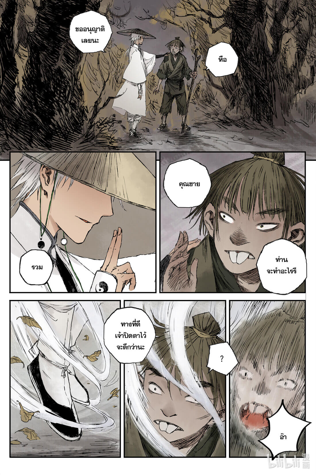 บันทึกการเดินทางสู่มรรคา ตอนที่ 17 หน้า 6
