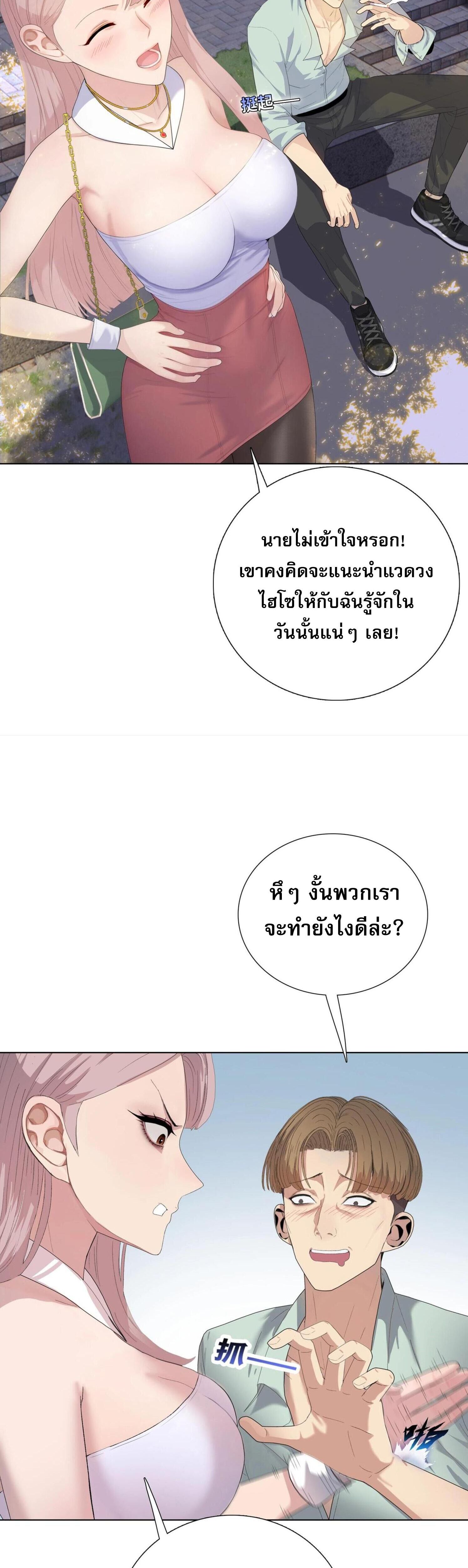ผู้โหดเหี้ยมวันโลกาวินาศ: กักตุนเสบียงนับล้านล้าน ตอนที่ 4 หน้า 38