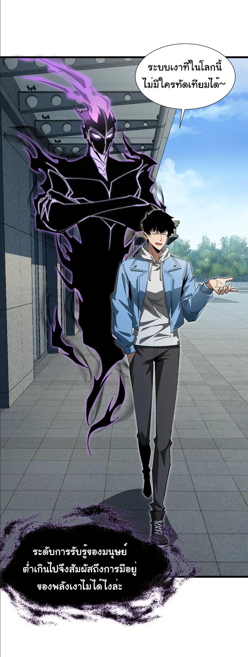 My Shadow Can Evolve Infinitely - เงาของฉันวิวัฒนาการได้ไม่สิ้นสุด! ตอนที่ 8 หน้า 11