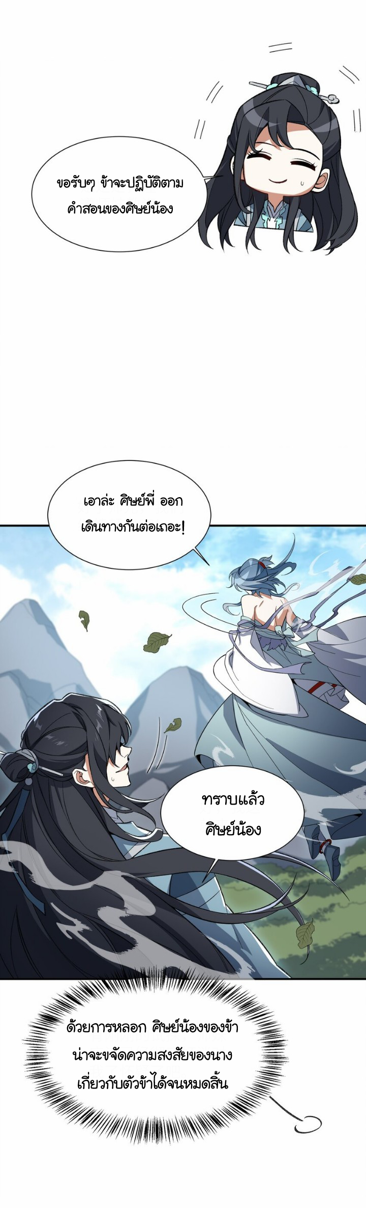 (โลกแห่งการบ่มเพาะพลังอมตะ) ตอนที่ 13 หน้า 24