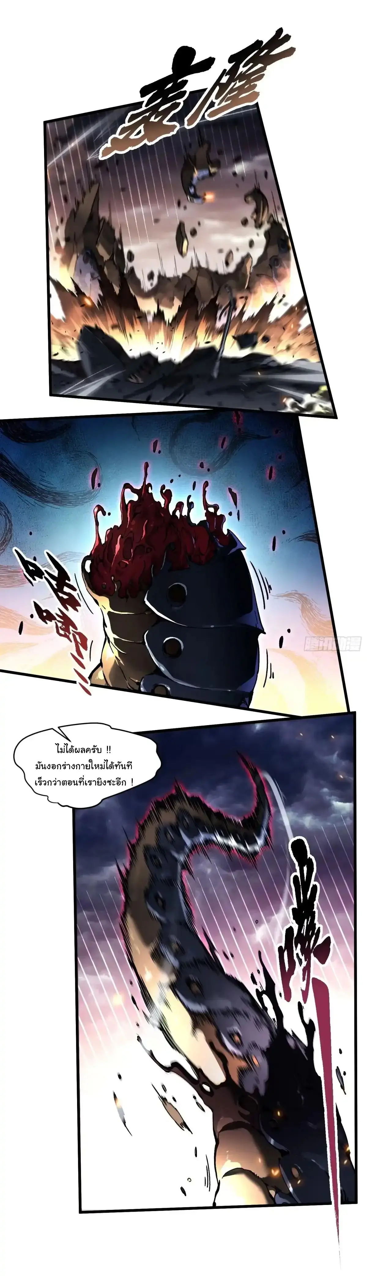 ( อ่านฟรี 80 ตอน ) ขอให้ข้าเป็นราชาเเห่งเหล่ามอนเตอร์ ( Martial Evolution Start by Awakening the King of Monsters ) ตอนที่ 80 หน้า 6