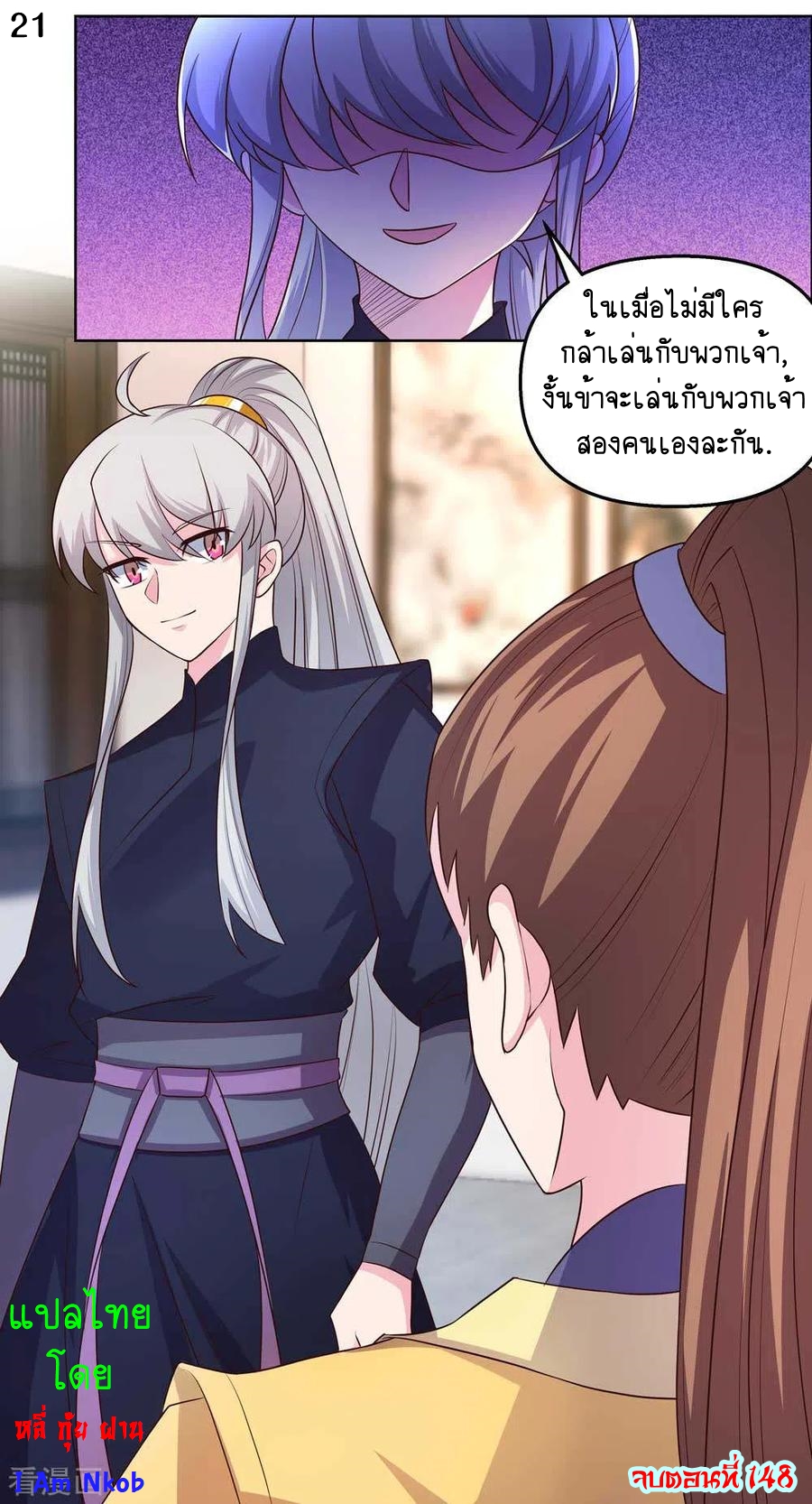 Above All Gods เทพยุทธเหนือเทวะ ตอนที่ 148 หน้า 22