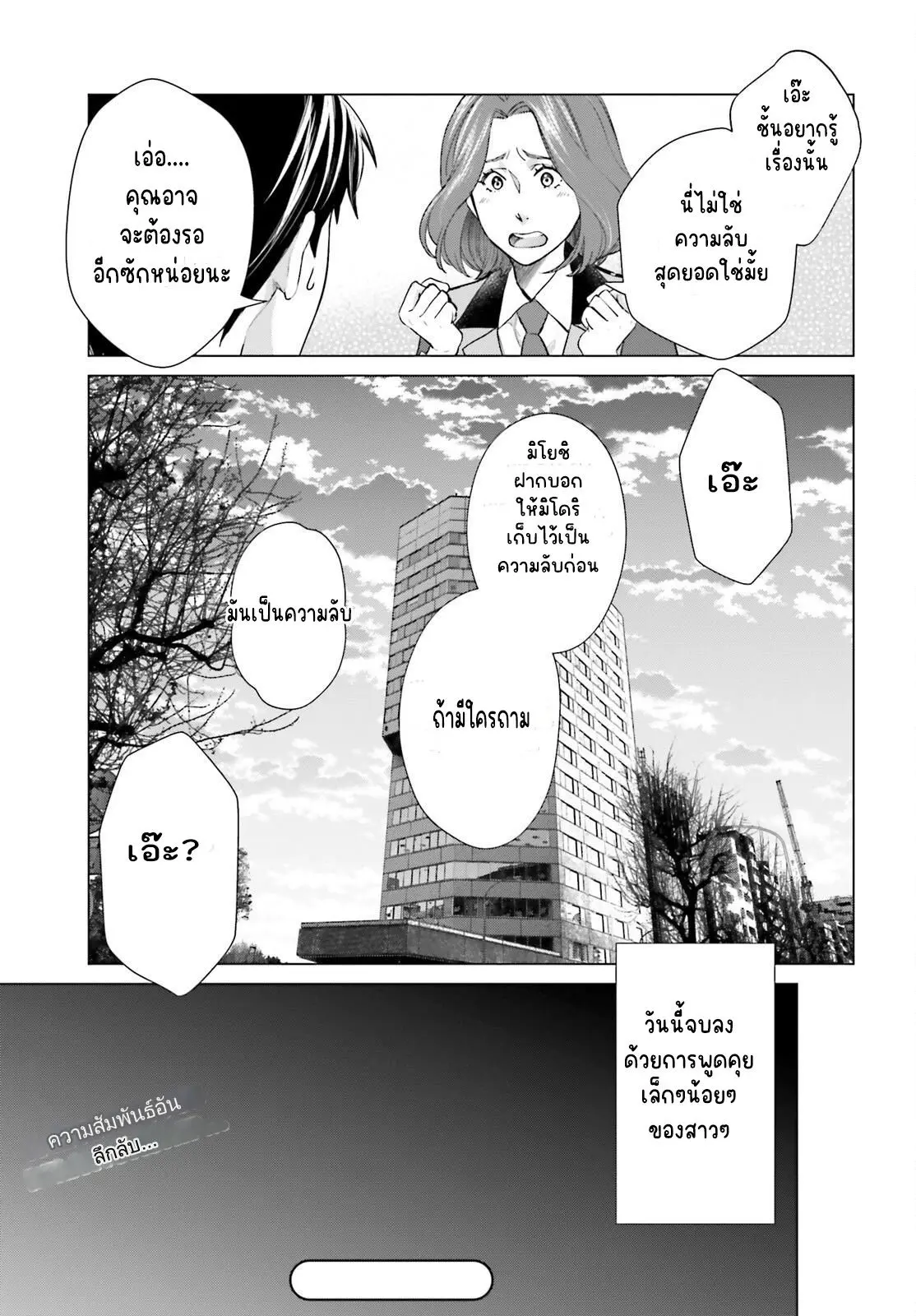 ทาสบริษัทที่กลายเป็นอันดับ1ของโลก ตอนที่ 20 หน้า 29