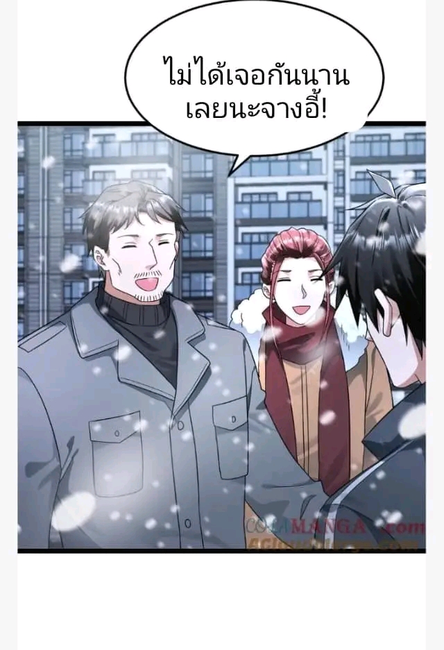 ฉันมีเซฟเฮาว์ในวันโลกาวินาศ ตอนที่ 210 หน้า 2