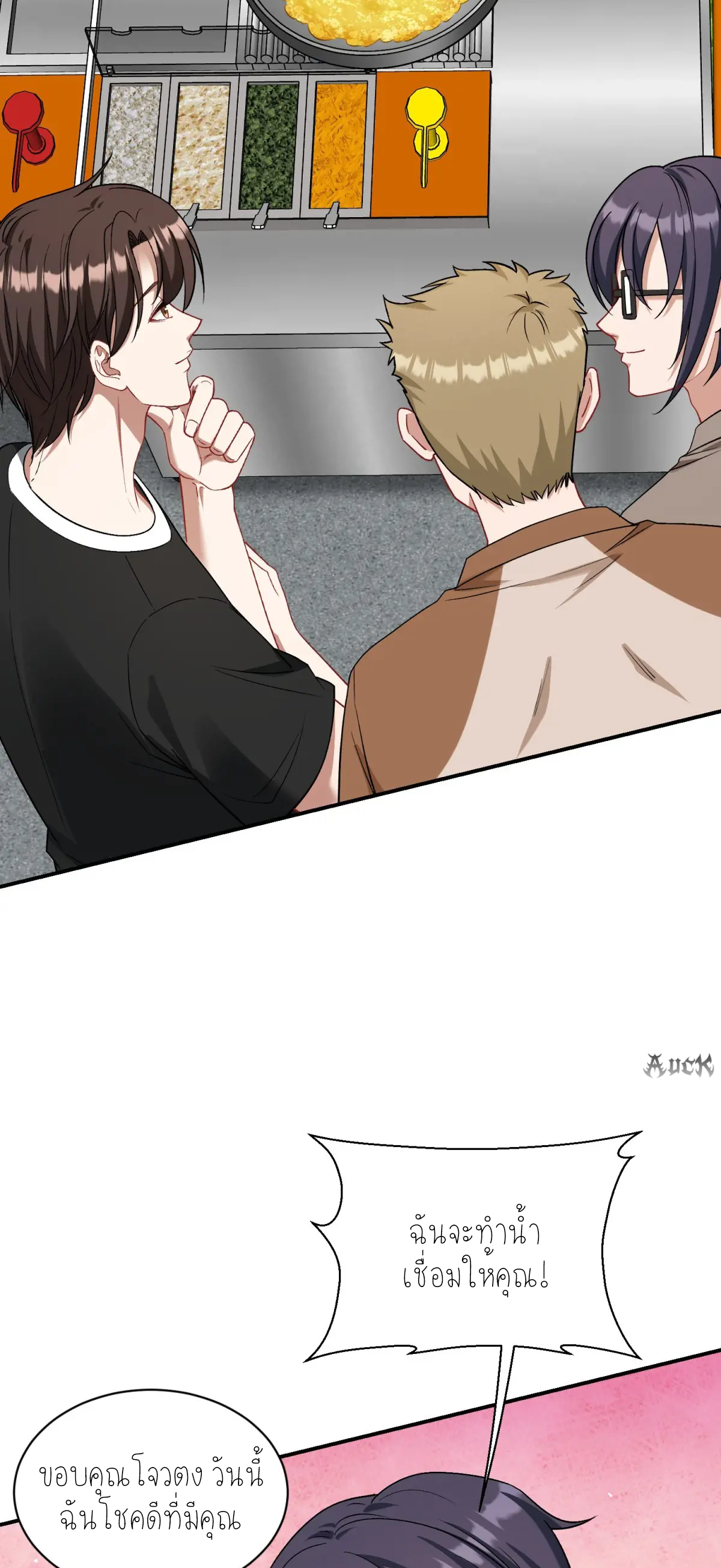 ผมไปเกาะสาวสวยกิน, แต่ตอนนี้ฉันเป็นคนร่ำรวยแล้ว~ ตอนที่ 95 หน้า 2