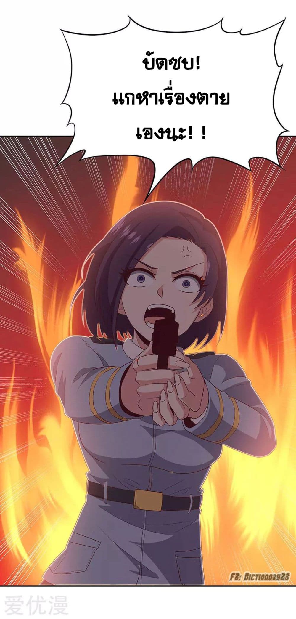 โครตเกรียนเซียนโอสด ตอนที่ 75 หน้า 8