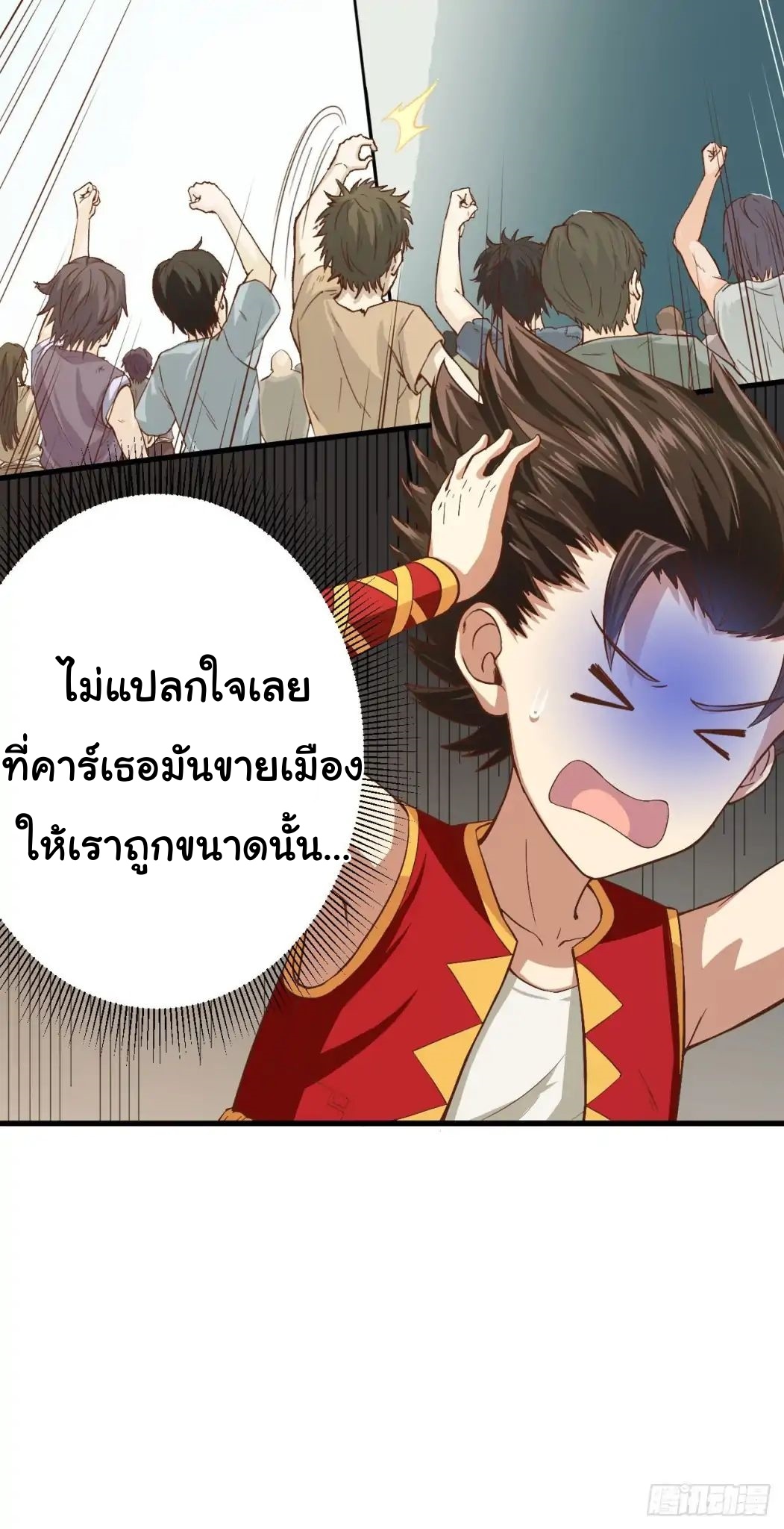 Starting From Today i work as City Lord ตอนที่ 2 หน้า 43