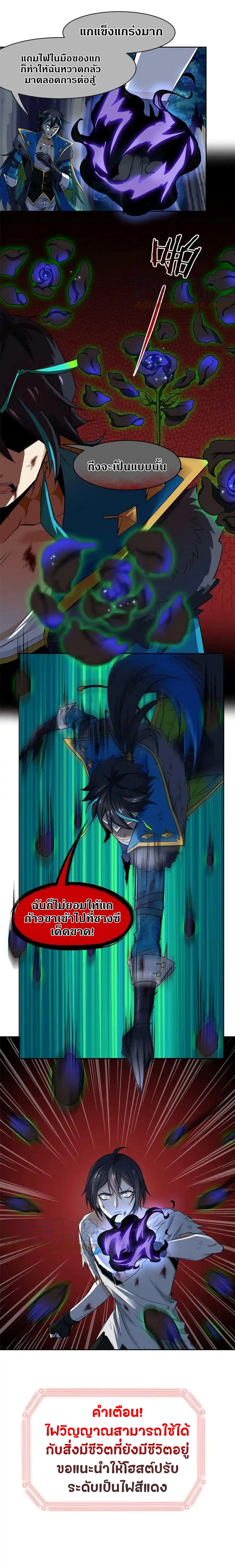 ชายผู้แข็งแกร่งที่ออกมาจากโรงพยาบาลจิตเวช ตอนที่ 143 หน้า 5