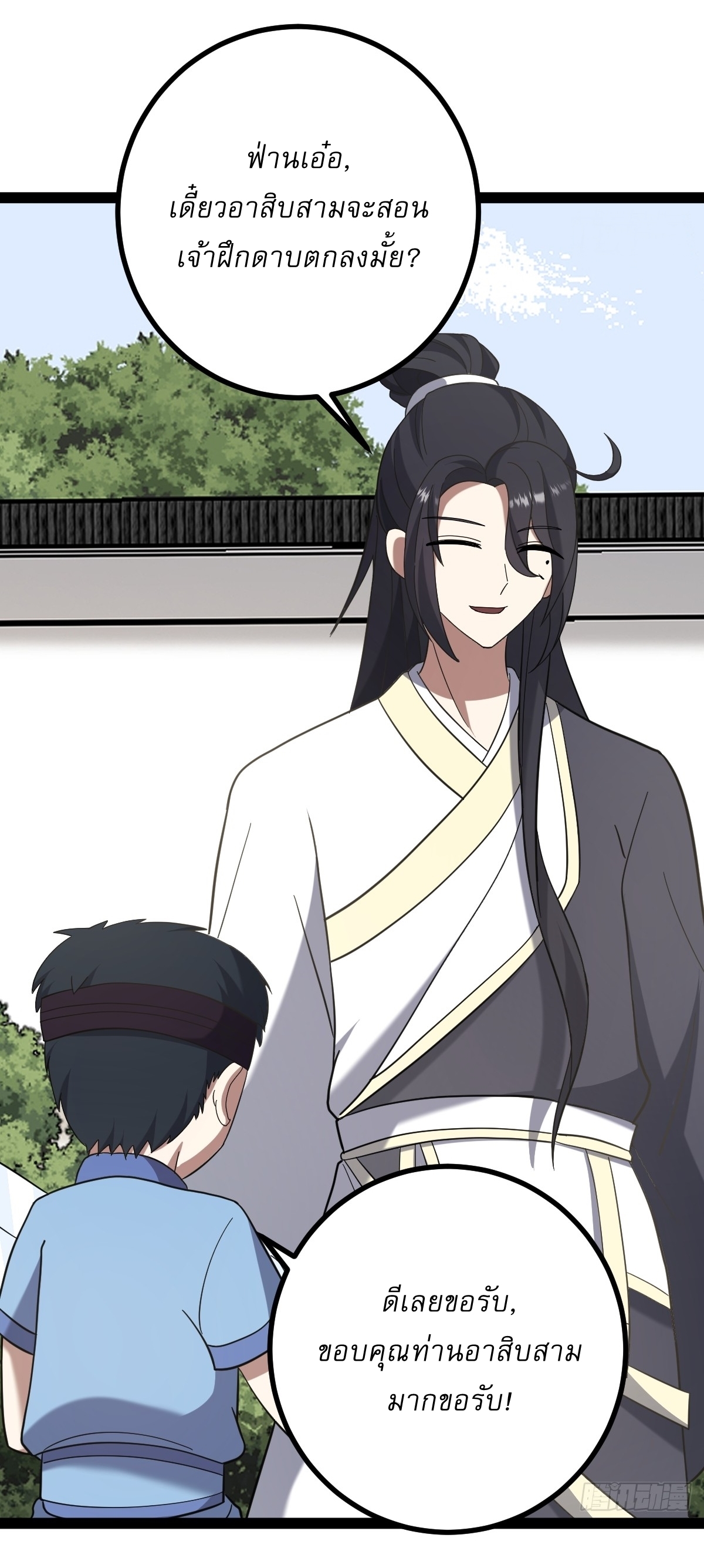 เก็บตัวร้อยปี จากนี้พี่ขอเทพ! INVINCIBLE AFTER A HUNDRED YEARS OF SECLUSION ตอนที่ 95 หน้า 33