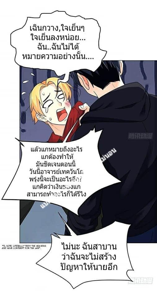 |. Carrying The Goddess Along (จบss1) ตอนที่ 6 หน้า 33