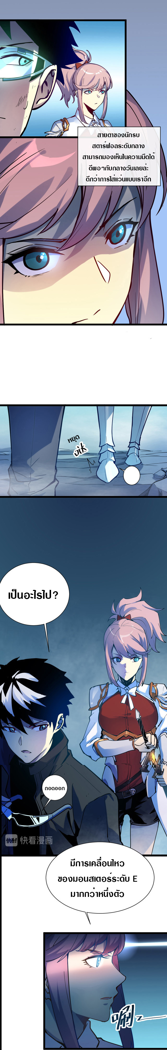 Rise From The Rubble |  เศษซากวันสิ้นโลก ตอนที่ 5 หน้า 3