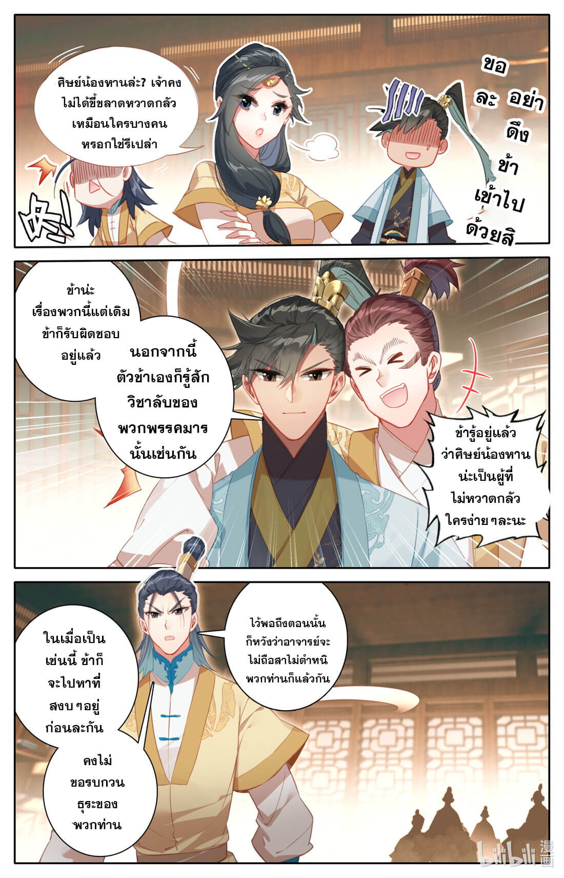 A record of a mortal's journey to immortality(ทันจีน) ตอนที่ 151 หน้า 12