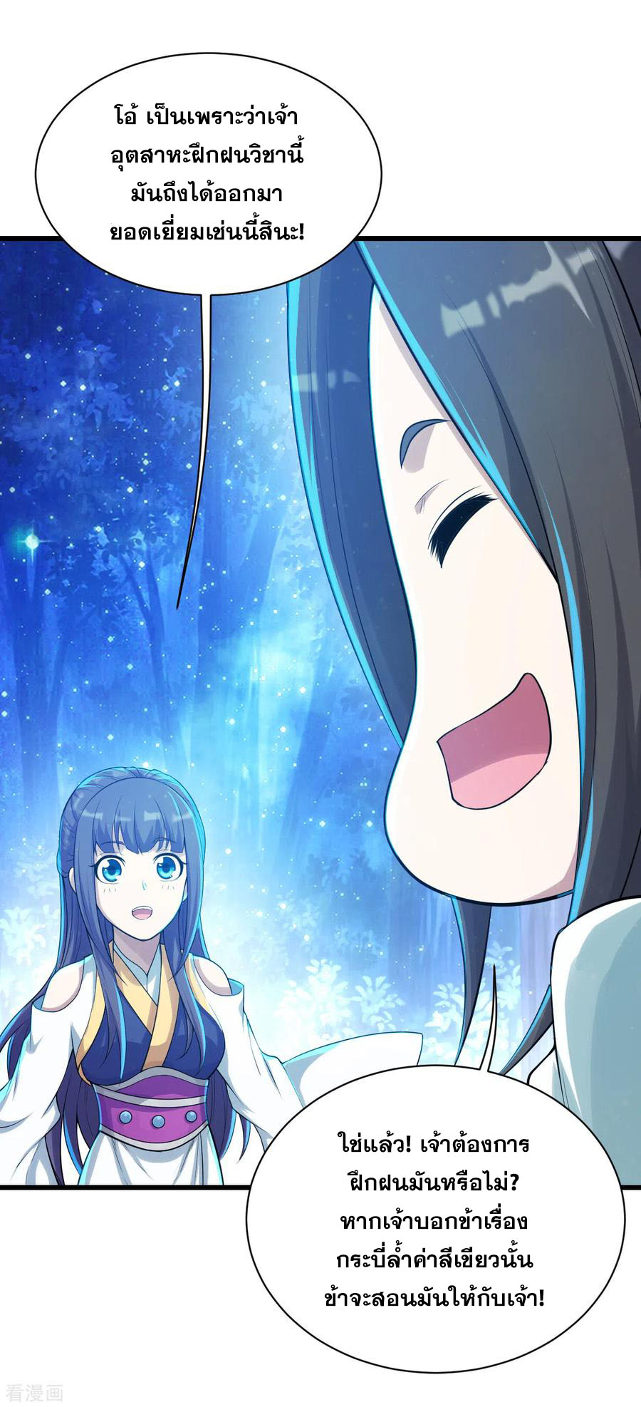 เทพอสูรสยบฟ้า ตอนที่ 160 หน้า 22