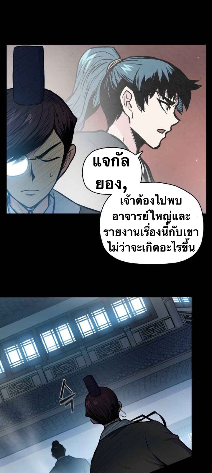 The God Of War ตอนที่ 47 หน้า 23