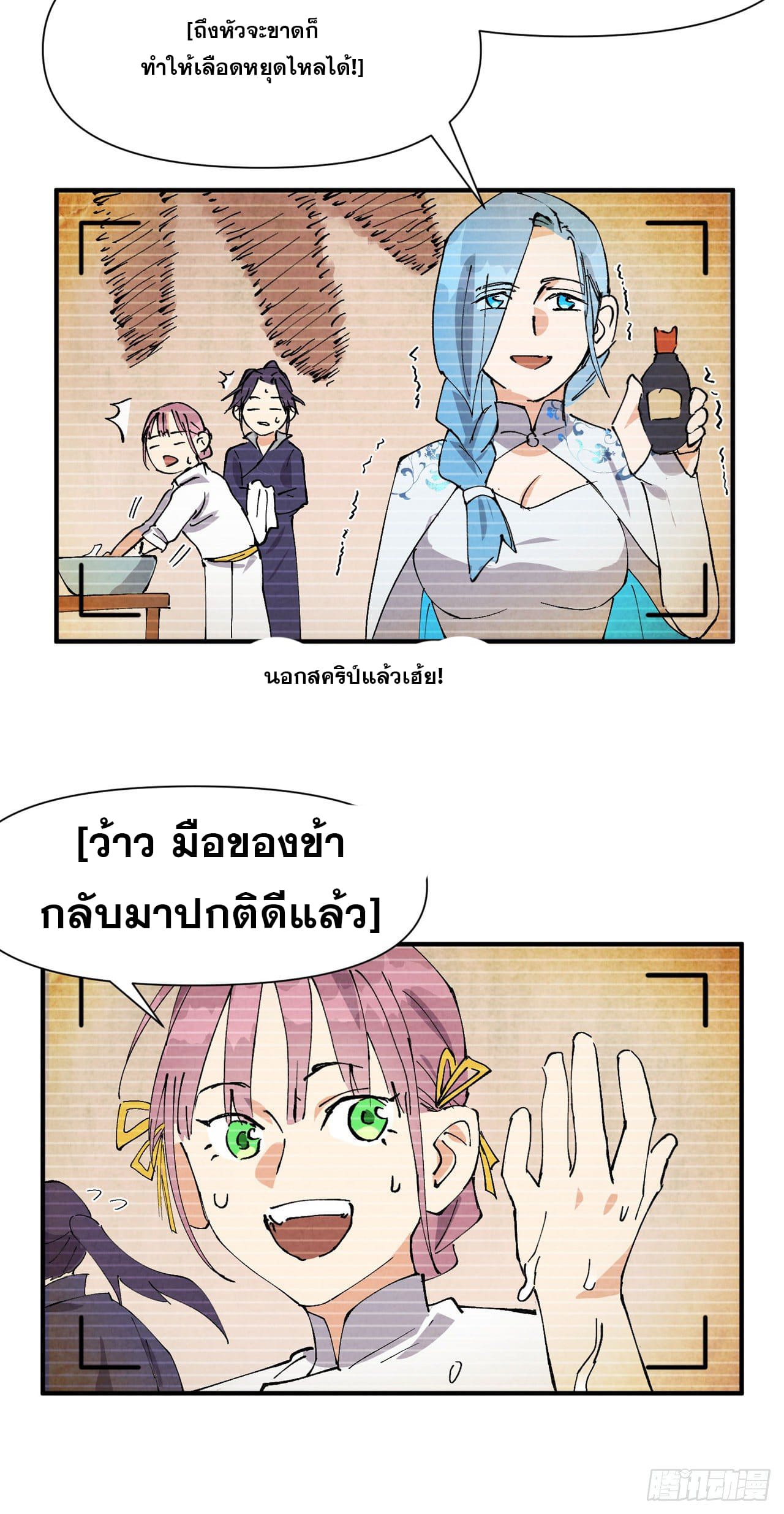 ระบบพัฒนาสุดแข็งแกร่ง ตอนที่ 62 หน้า 18