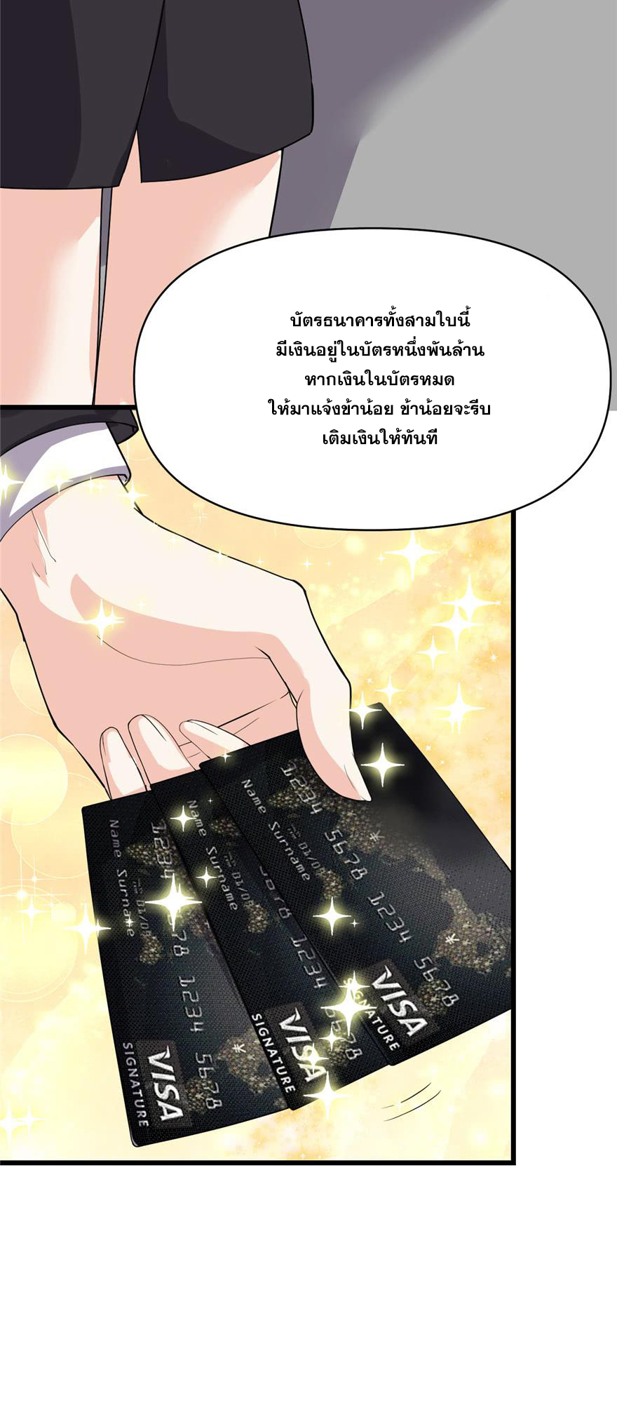 นี่น่ะหรือ....ระบบบำเพ็ญเซียน? ตอนที่ 35 หน้า 3