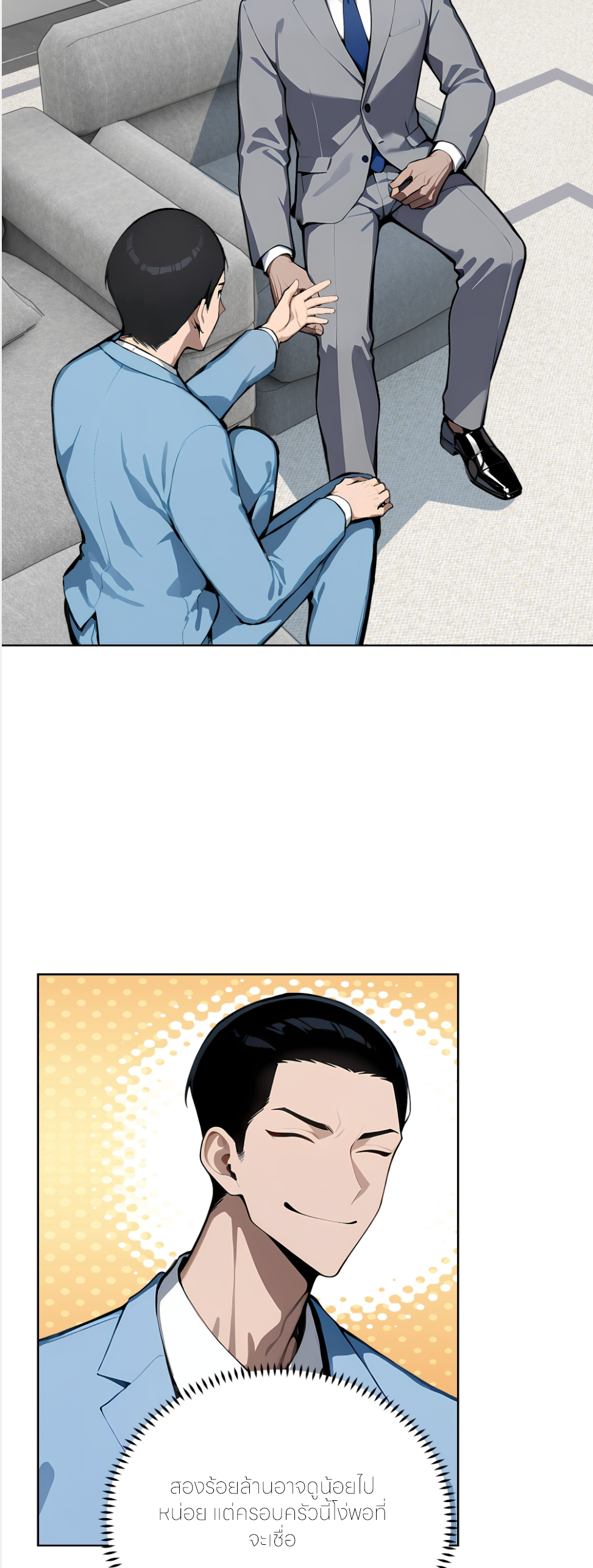 ราชาแห่งต้าซา~ ตอนที่ 46 หน้า 6